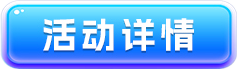 活动预告